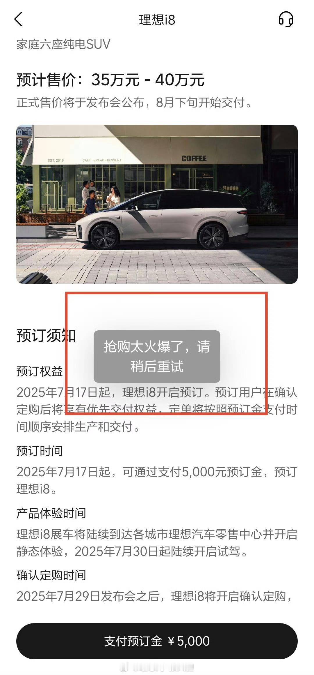 不是！理想i8预计售价35-40万，你们也疯抢啊？别人19万、27万呢……[d