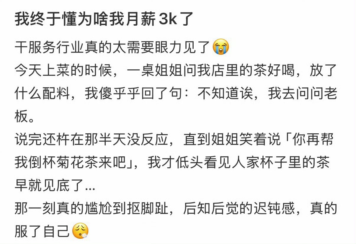 我终于懂为啥我月薪3k了