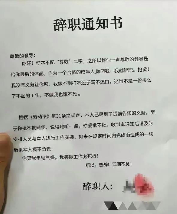 这是我见过最牛掰的离职报告，没有之一！真是太勇猛了，原本以为吕布已经天下无敌，但