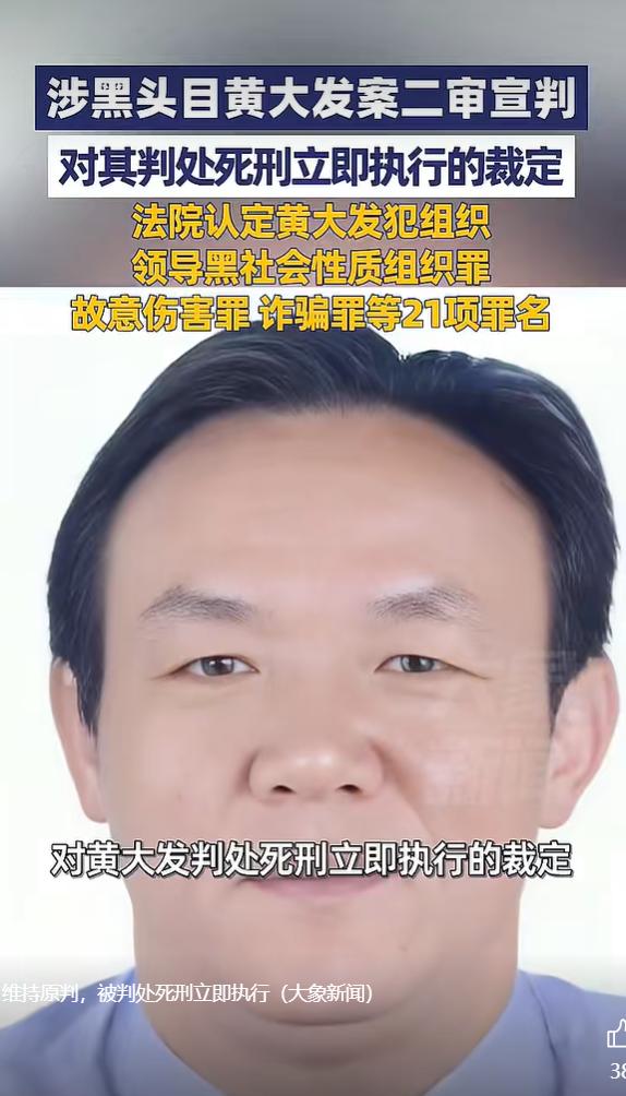 2026年9月23日，湖北省高级人民法院对黄大发违法团伙一案进行二审公