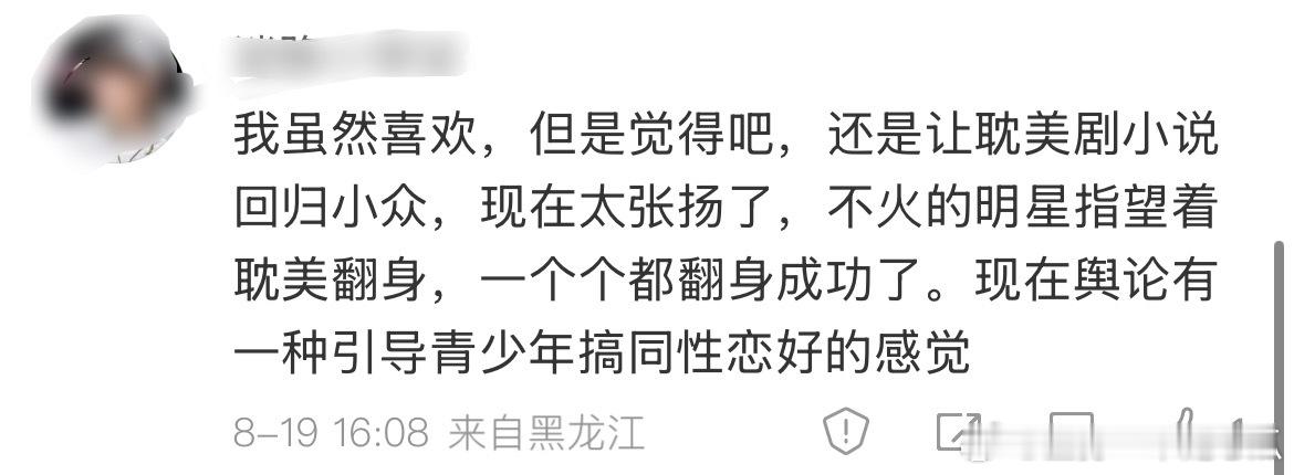 是这样，影响太恶劣了。尊重小众癖好，请在自己圈里待着，给99.9%的大众正常的生