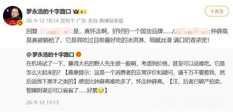 罗永浩又吐槽“不好吃”了！野人先生千万别学西贝，真没必要跟他对着干！罗永浩