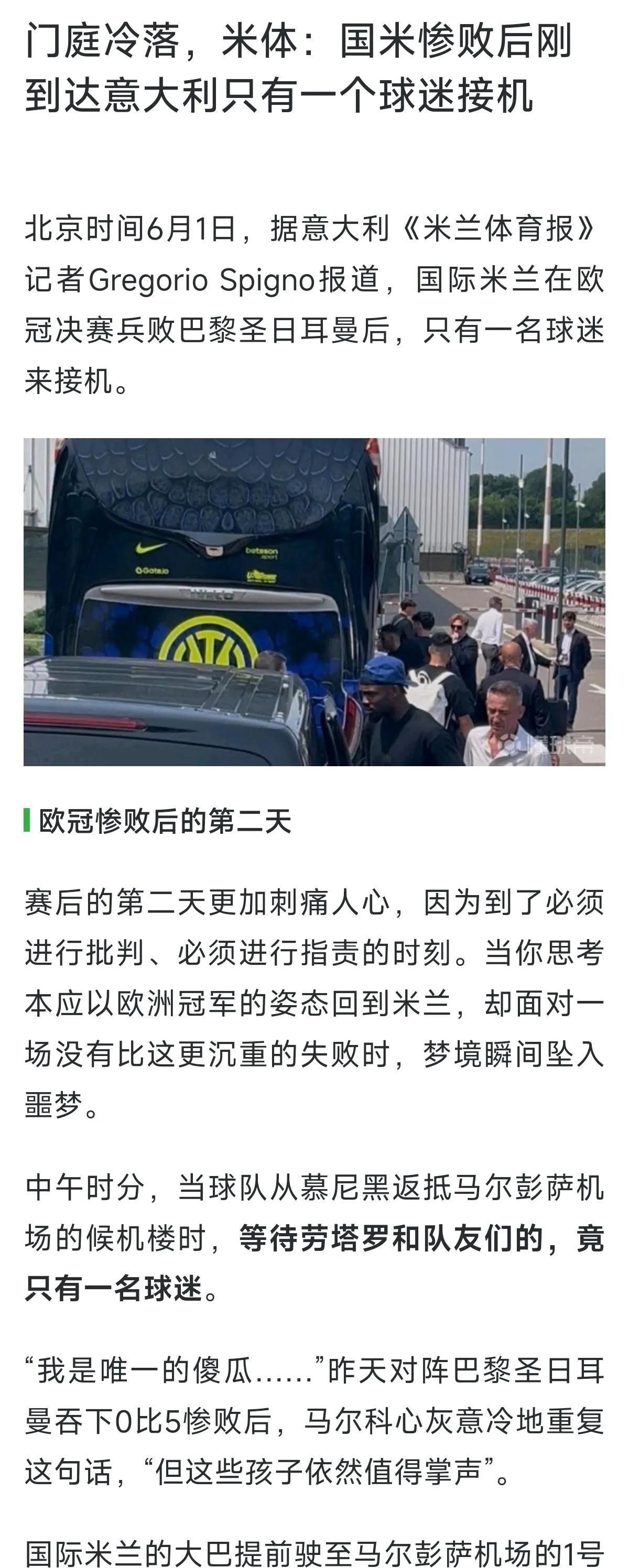 国际米兰太惨了，只有一名球迷接机。这名球迷还自嘲，我是唯一傻瓜。其实国米人气