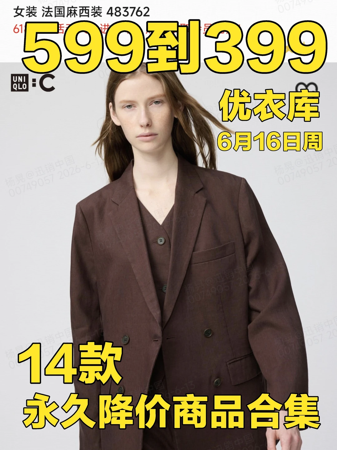 优衣库6月16日周14款永久降价商品合集