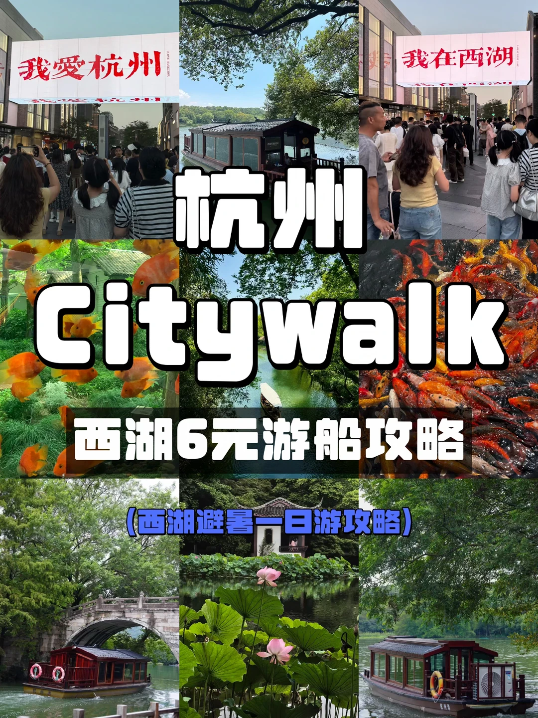 第一次来杭州｜西湖6元游船攻略（真实感受…）