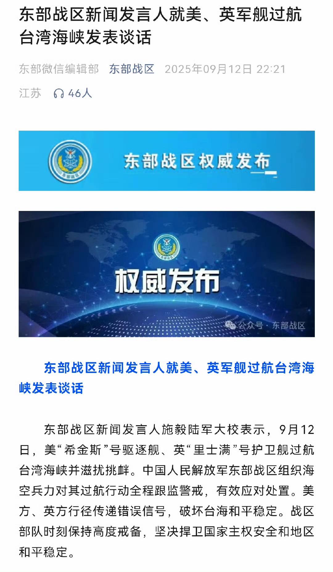 9月12号，美国海军希金斯号驱逐舰(DDG-76)与英国海军里士满号护卫舰(F2