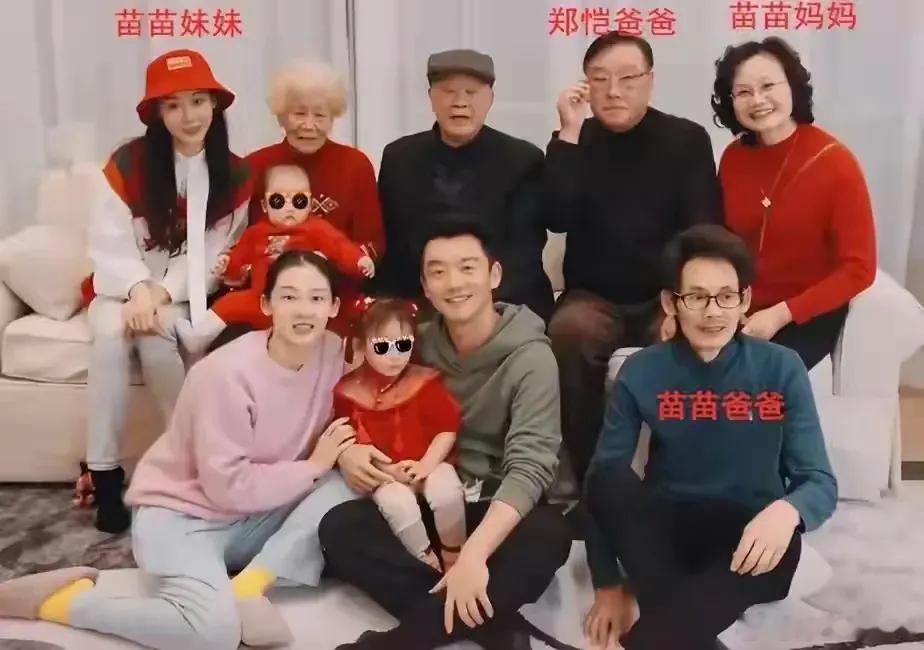 再看郑恺和苗苗的全家福，发现其他人都乐呵呵的，唯独郑恺的爸爸笑不出来……​​​