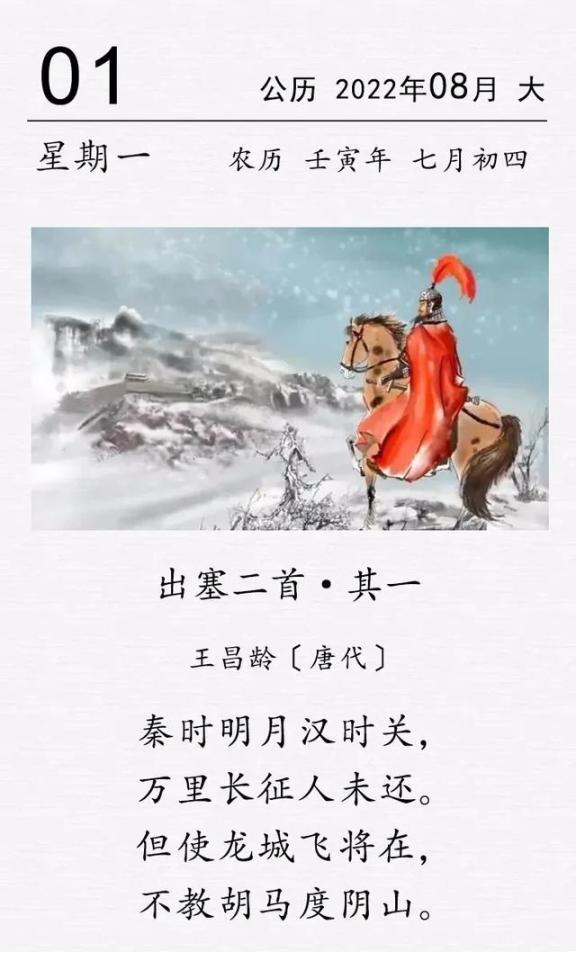 这是唐代诗人王昌龄早年赴西域时作的一首边塞诗。这首诗被誉为七绝的“压卷之作”，以