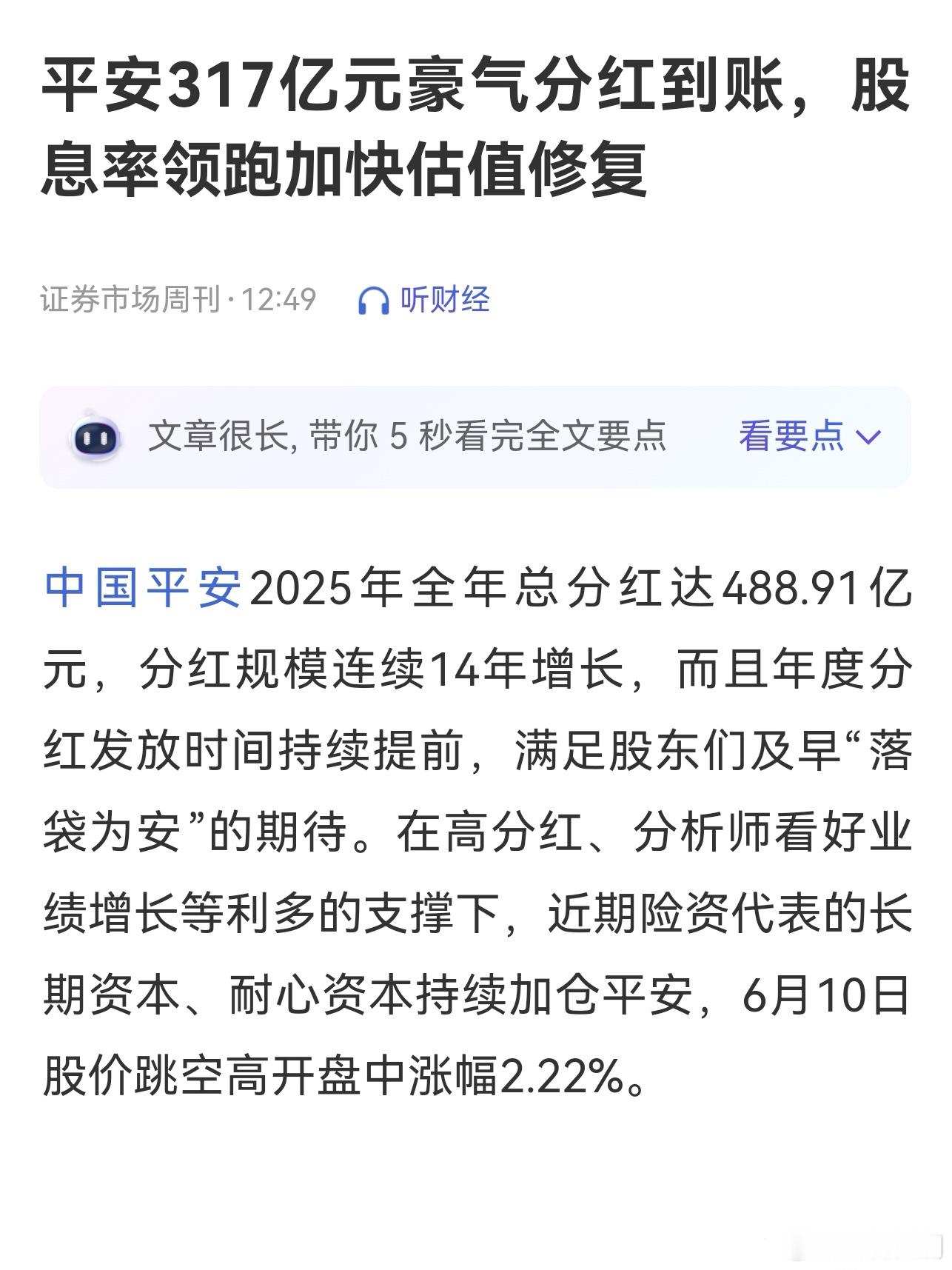 买股票到底是来干嘛的？这个问题，平安用3796亿给出了答案。近十年，平安坚持每年