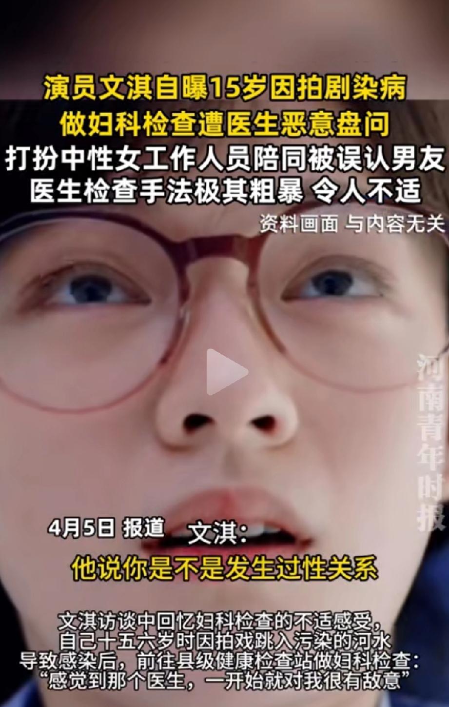 太戳心！演员文淇15岁拍剧时因跳入污染河水导致身体感染，就医做妇科检查时医生全程