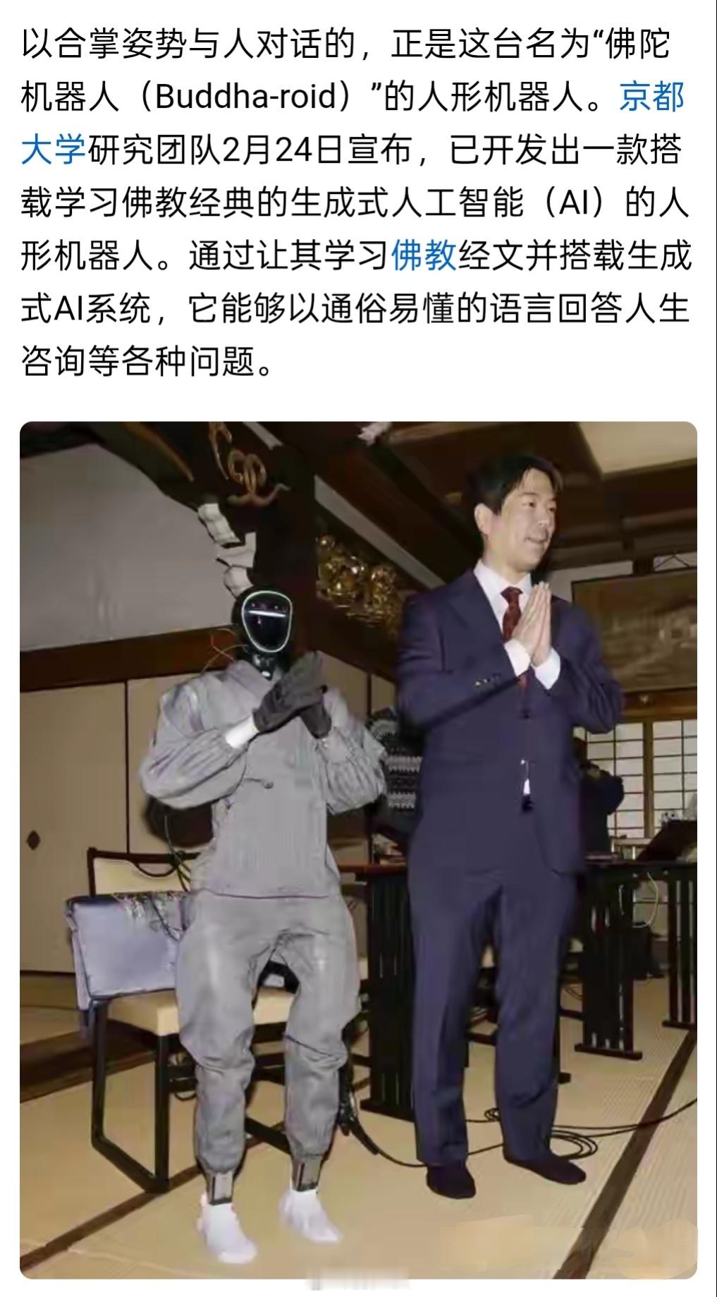 日本和韩国都把宇树机器人改造成和尚，让我想起以前看过的一个科幻电影，也是机器人学