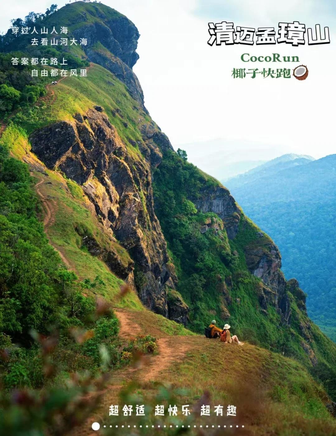 清迈度假必码！藏着一处超治愈的小众徒步地藏在清迈北部山野间的孟璋山（DoiM