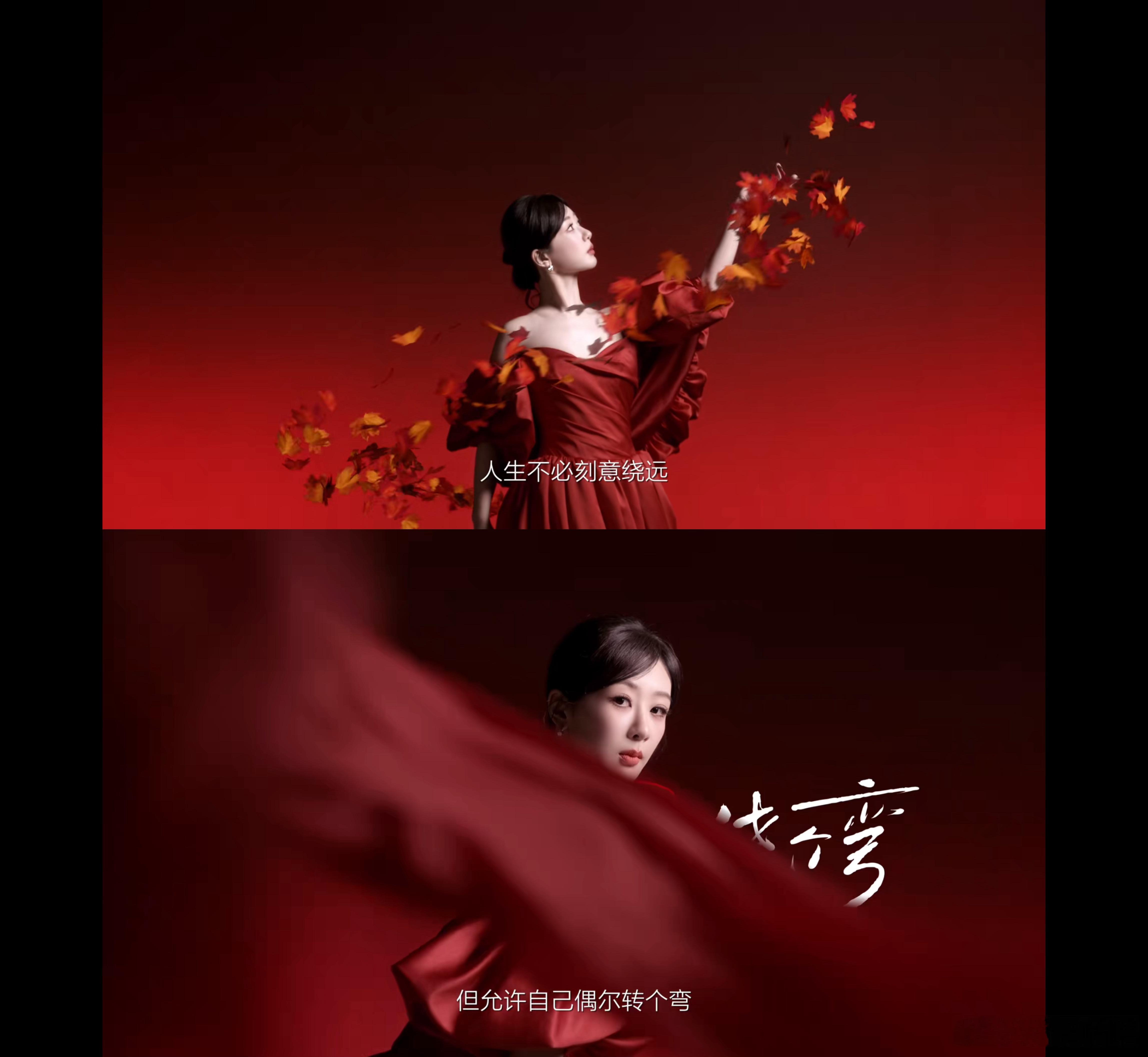 杨紫允许自己绕个弯人生不必刻意绕远，但偶尔允许自己转个弯。不必执着于一条路走到