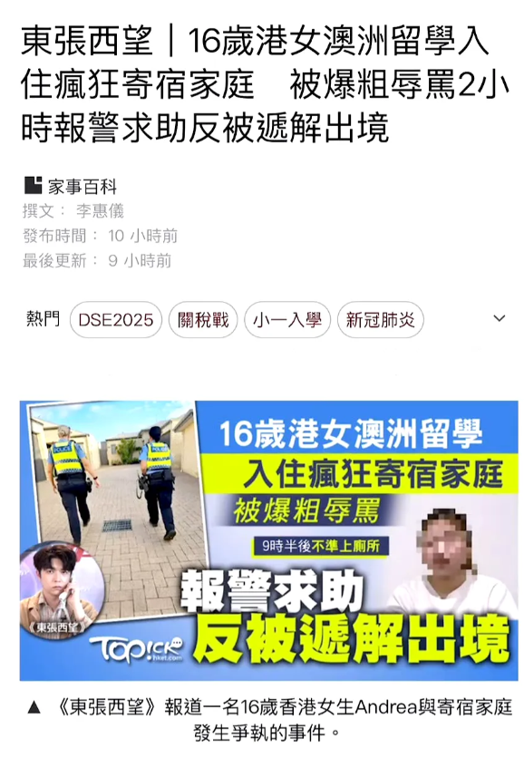 港媒报道，香港一名16岁女生在澳大利亚留学，结果遭到寄宿家庭粗暴对待，女生录下寄