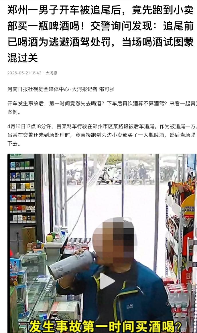 “耍小聪明失败！”河南郑州，一男子驾车被追尾，交警还没到场，男子跑进路边小卖部，