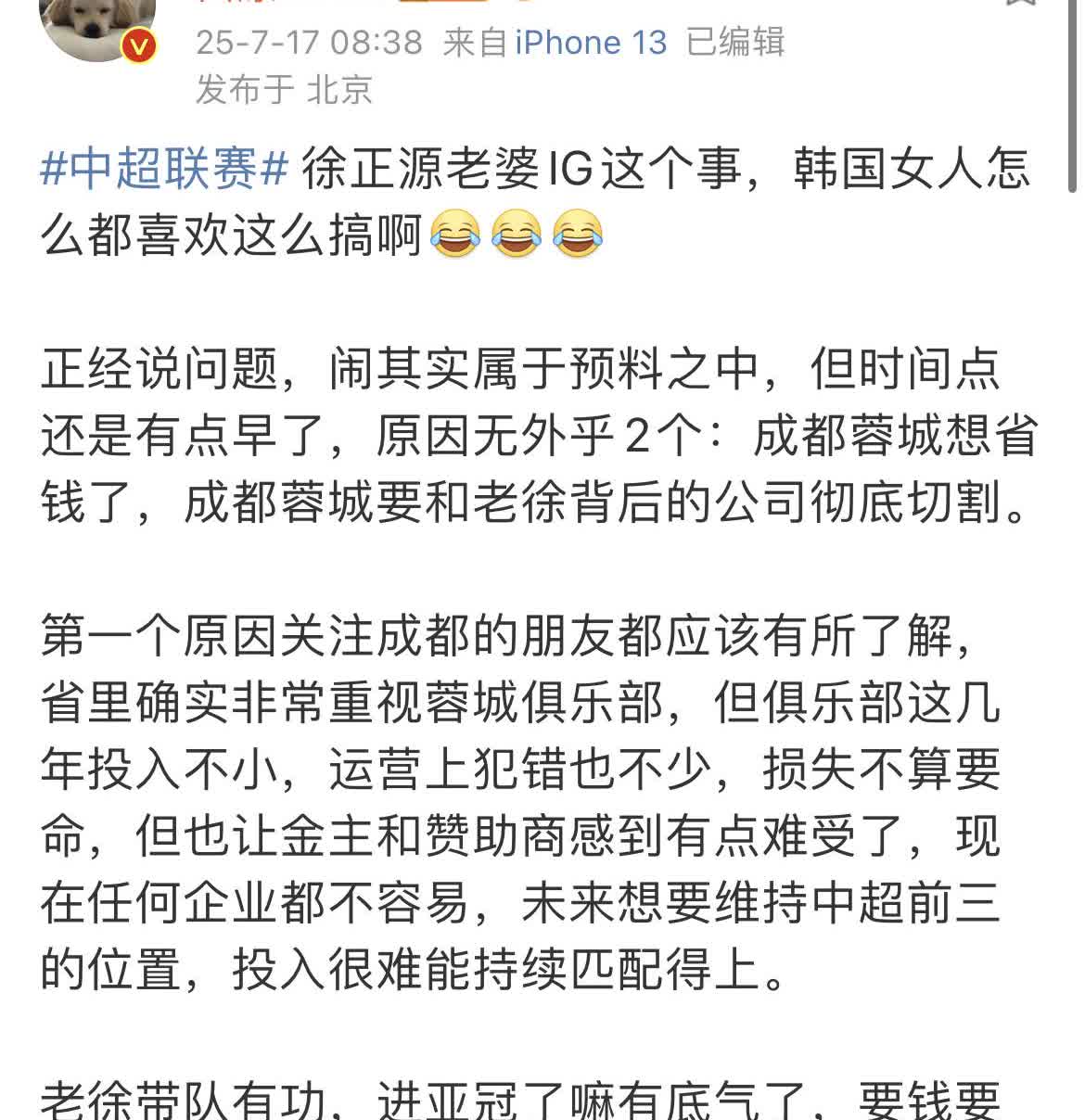 媒体人苗原今天发了一篇长文。他表示在成都蓉城俱乐部和徐正源的矛盾中，他是更加支持