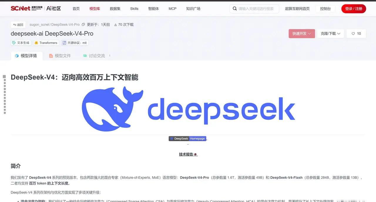 日前，DeepSeek-V4上线国家超算互联网，强强联合将百万token上下文应