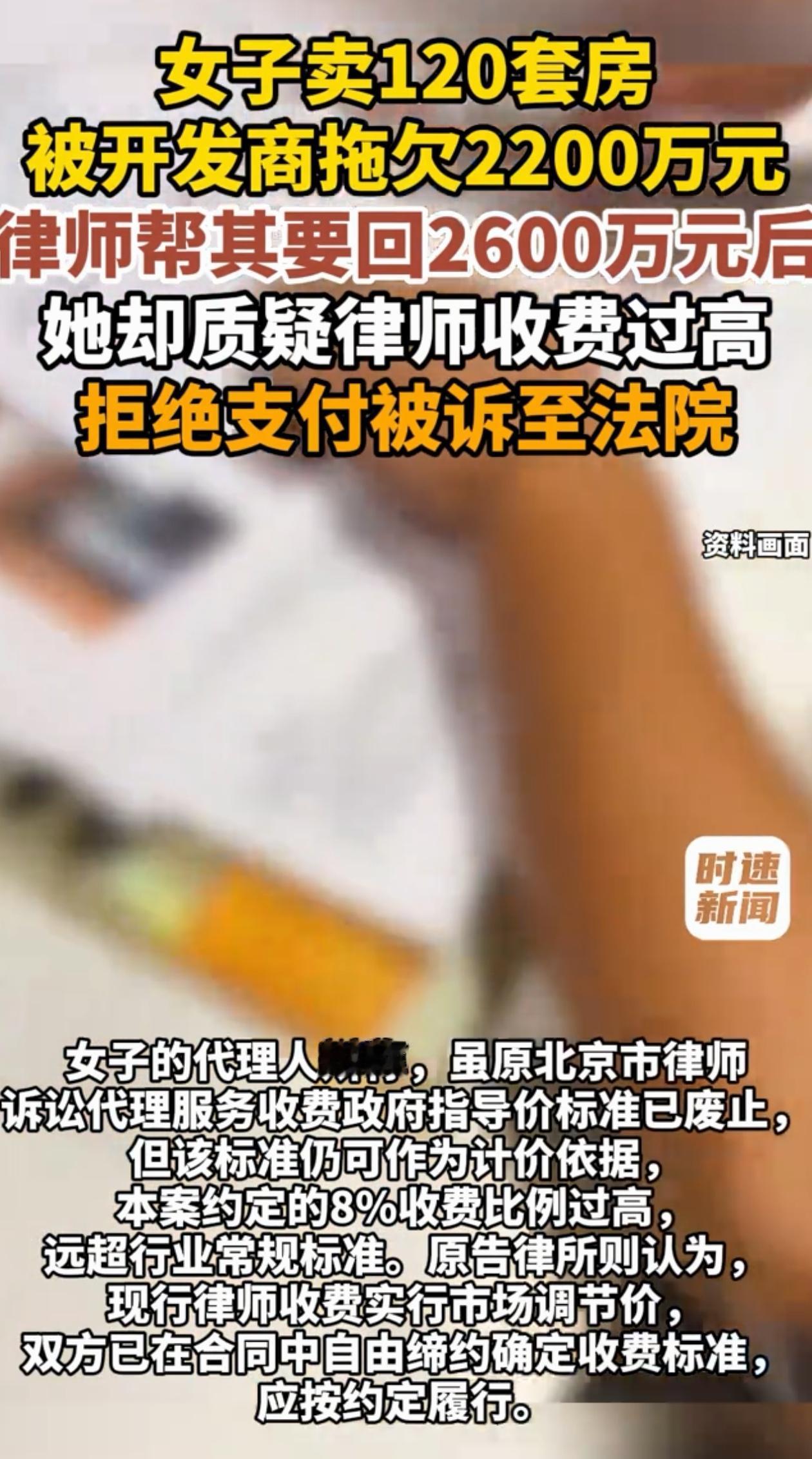 人心不足蛇吞象！北京，女子被开发商拖欠2200万工资，请律师打官司要回了2600