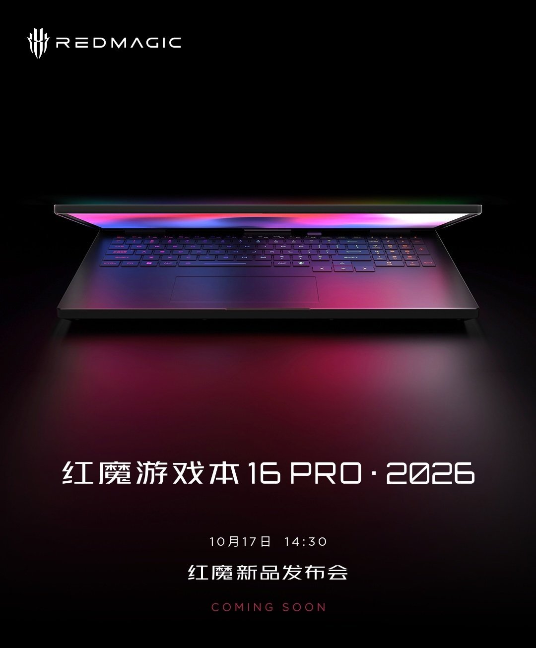 【红魔游戏本16PRO・2026官宣10月17日亮相：酷睿Ult