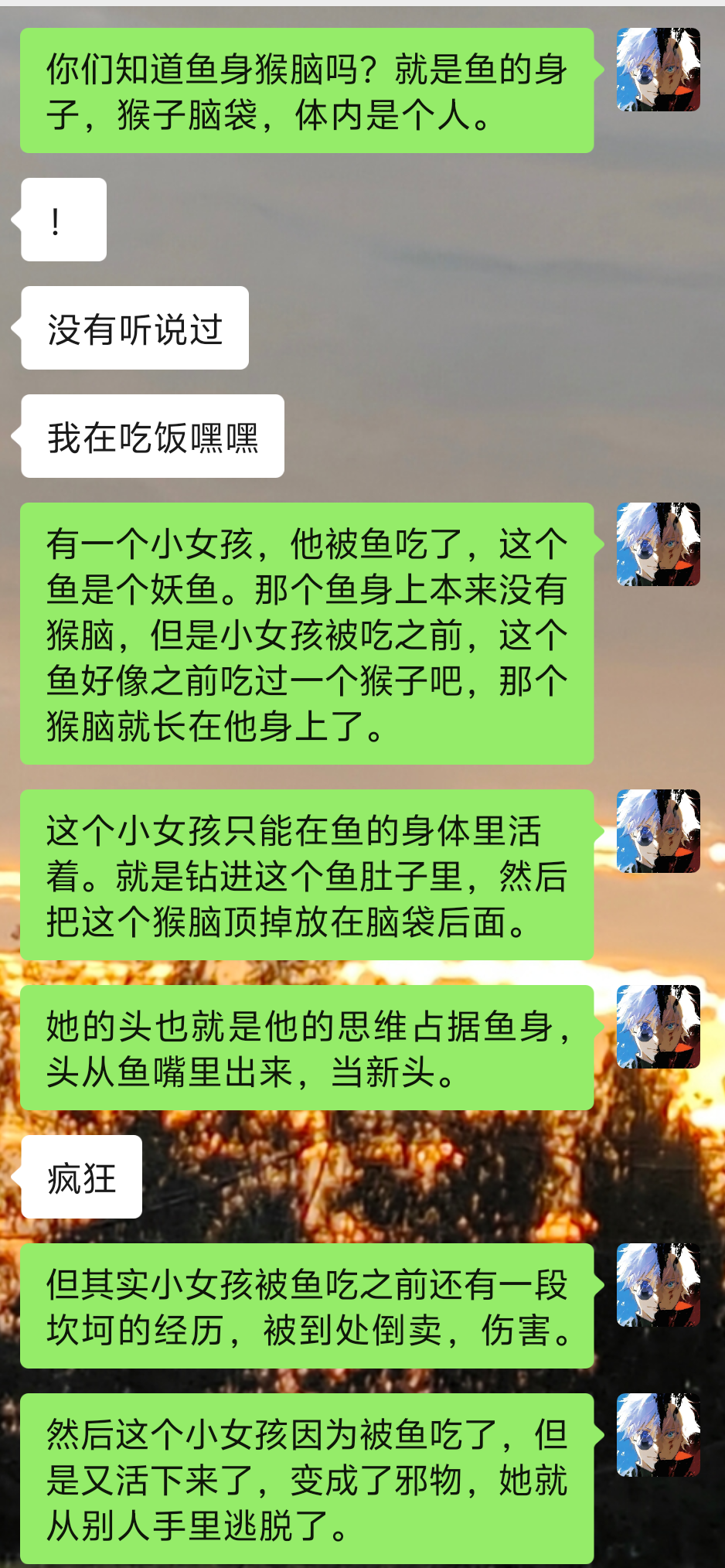 你们知道鱼身猴脑吗?