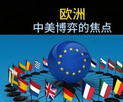 一地鸡毛——欧洲的地位极其尴尬！欧盟主席冯德莱恩访华，本来希望中国能和欧洲