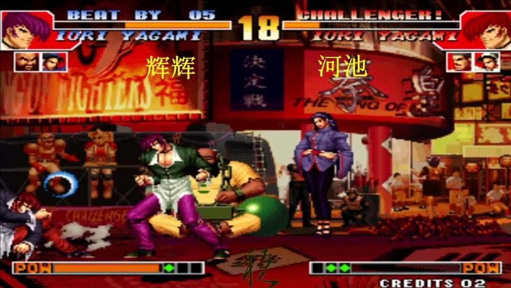 拳皇97高手排名(2)