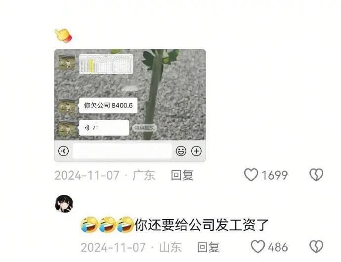 工资发了2485我还以为是验证码。。