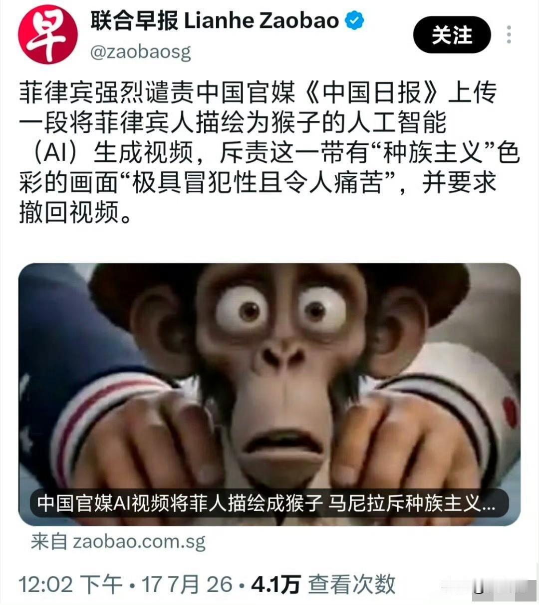 【小心眼，菲律宾咬定Ai视频中的猴子就是菲律宾人】据新加坡《联合早报》消息，菲