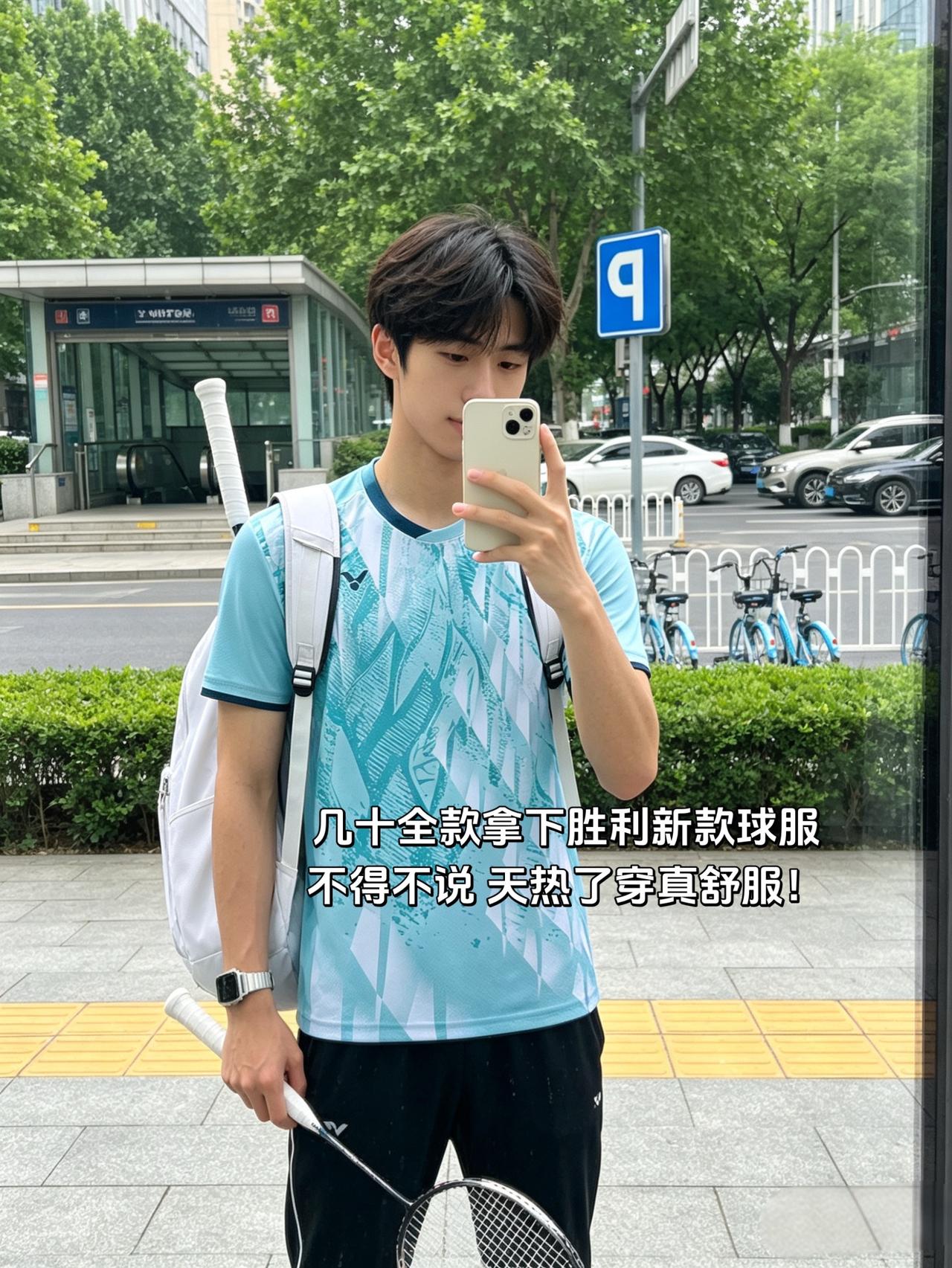 几十全款拿下胜利新款球服不得不说天热了穿真舒服！