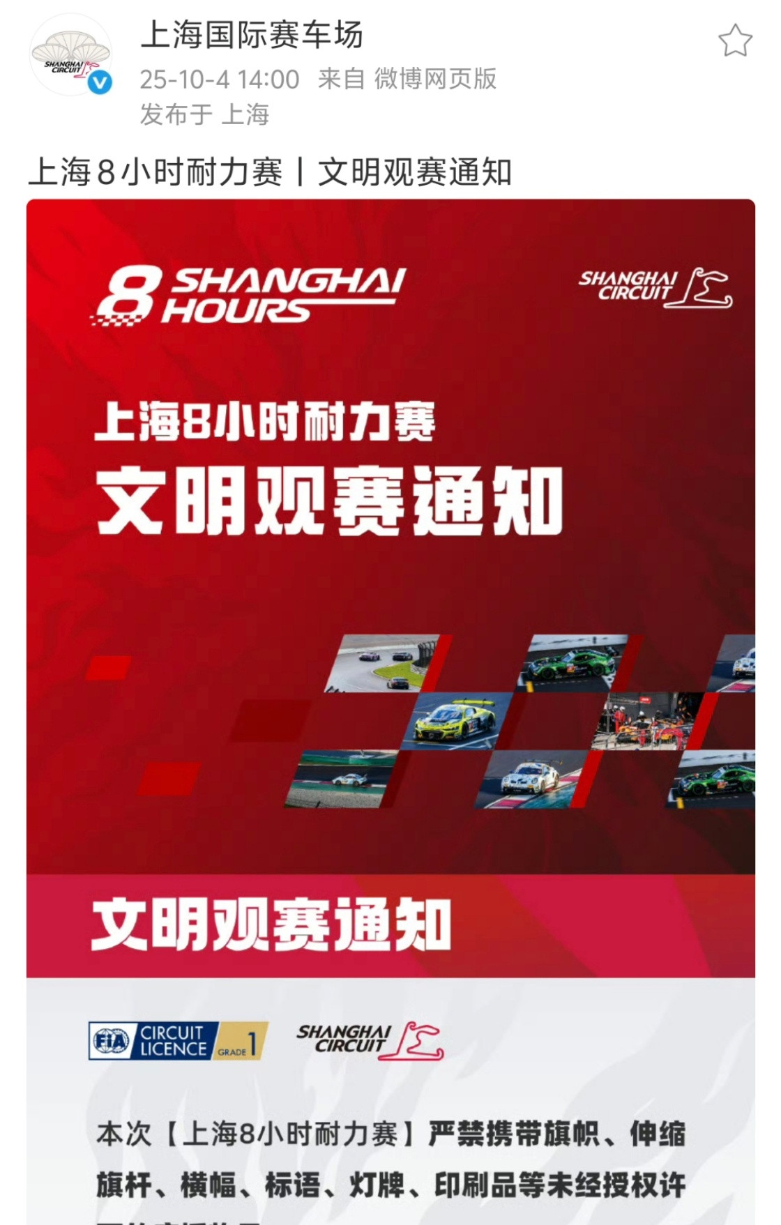 王一博上海8小时耐力赛预告预告写的清清楚楚，各位车迷发现xx粉丝展示带有攻击性