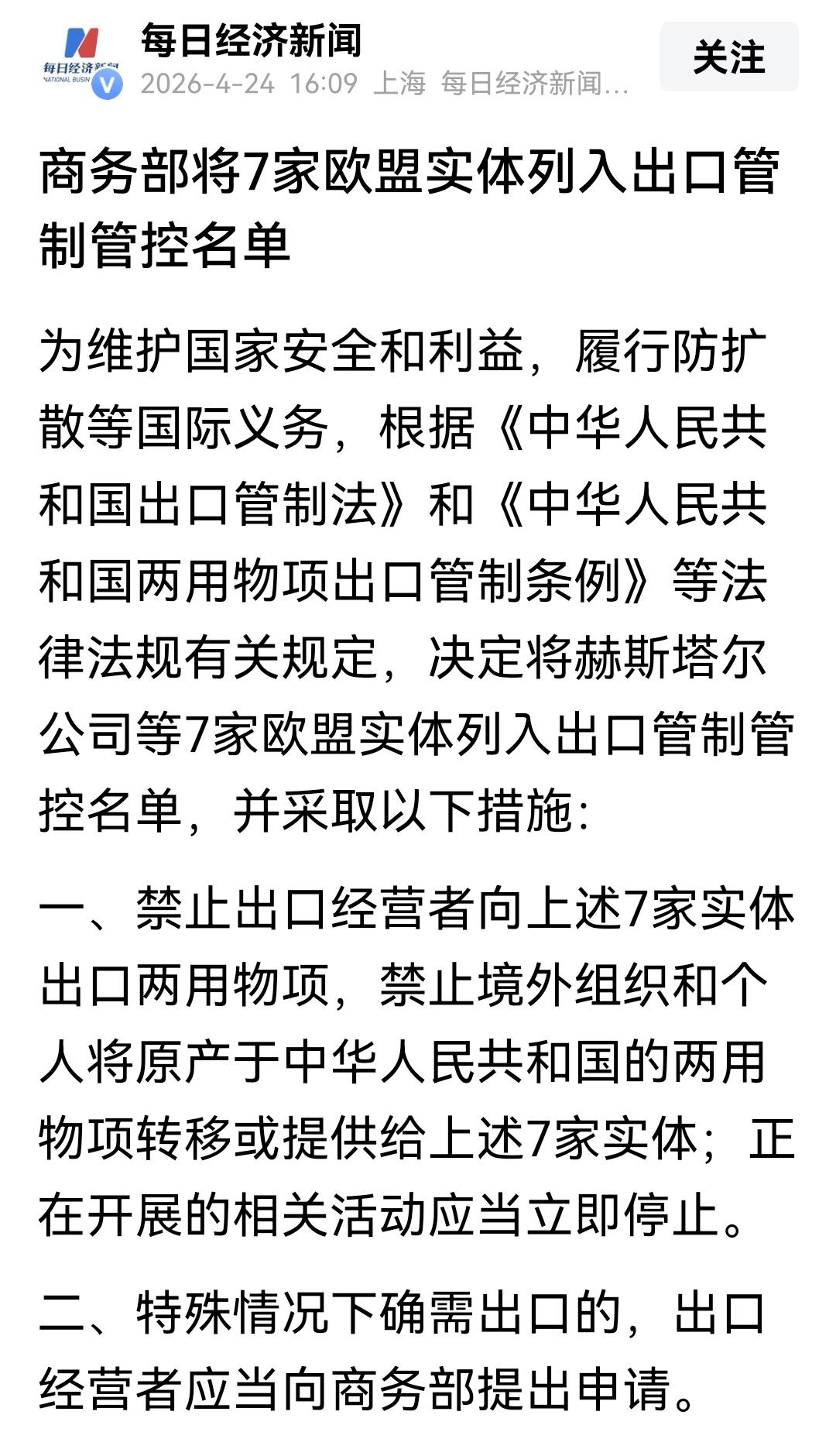 来而不往非礼也！欧盟制裁6家中企，中国24小时精准反制7家欧盟军工实体4月2