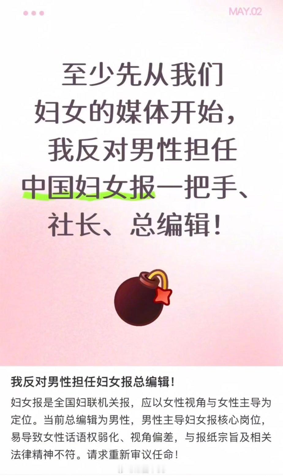 《中国妇女报》总编辑孙钱斌遭XXN挂出来批斗原因很简单：因为孙钱斌是男的
