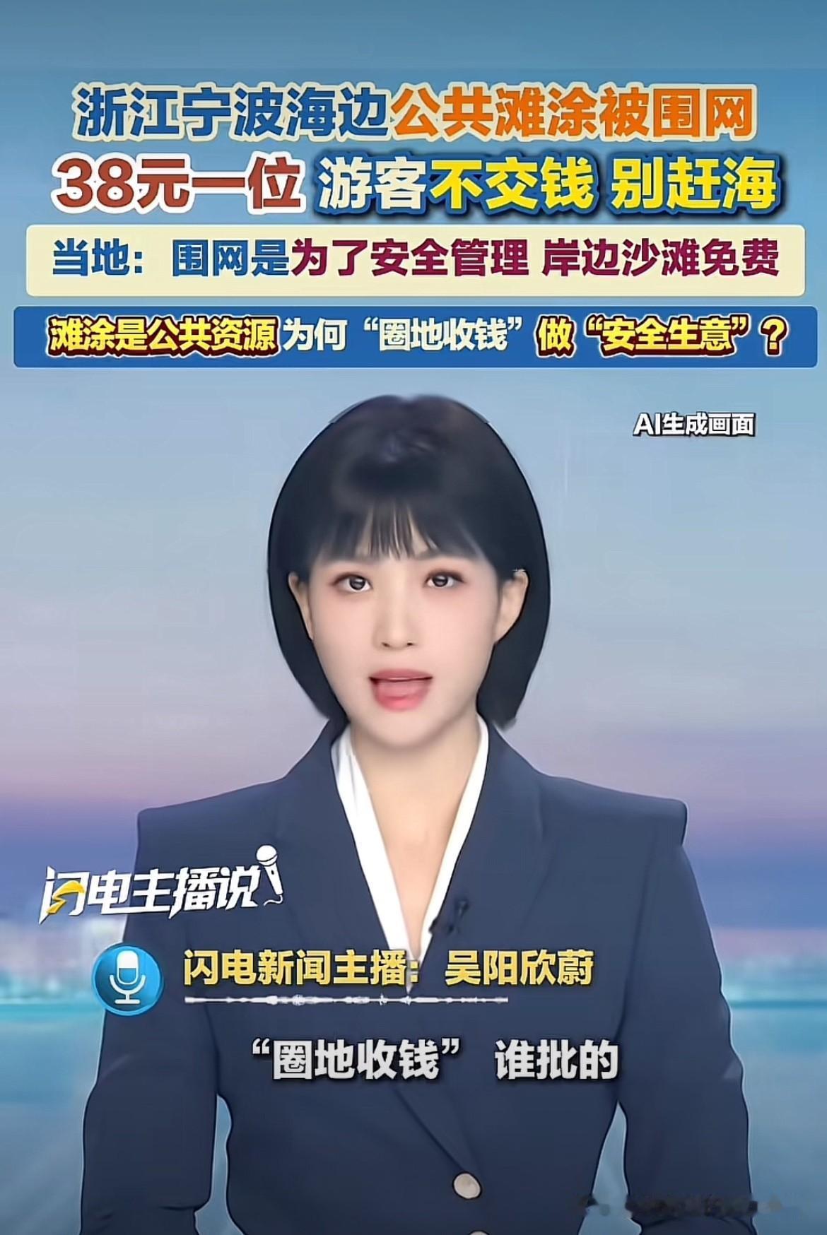 “越描越黑！”浙江宁波，一对小夫妻准备去赶海，结果发现海滩被人用尼龙网围上了。要