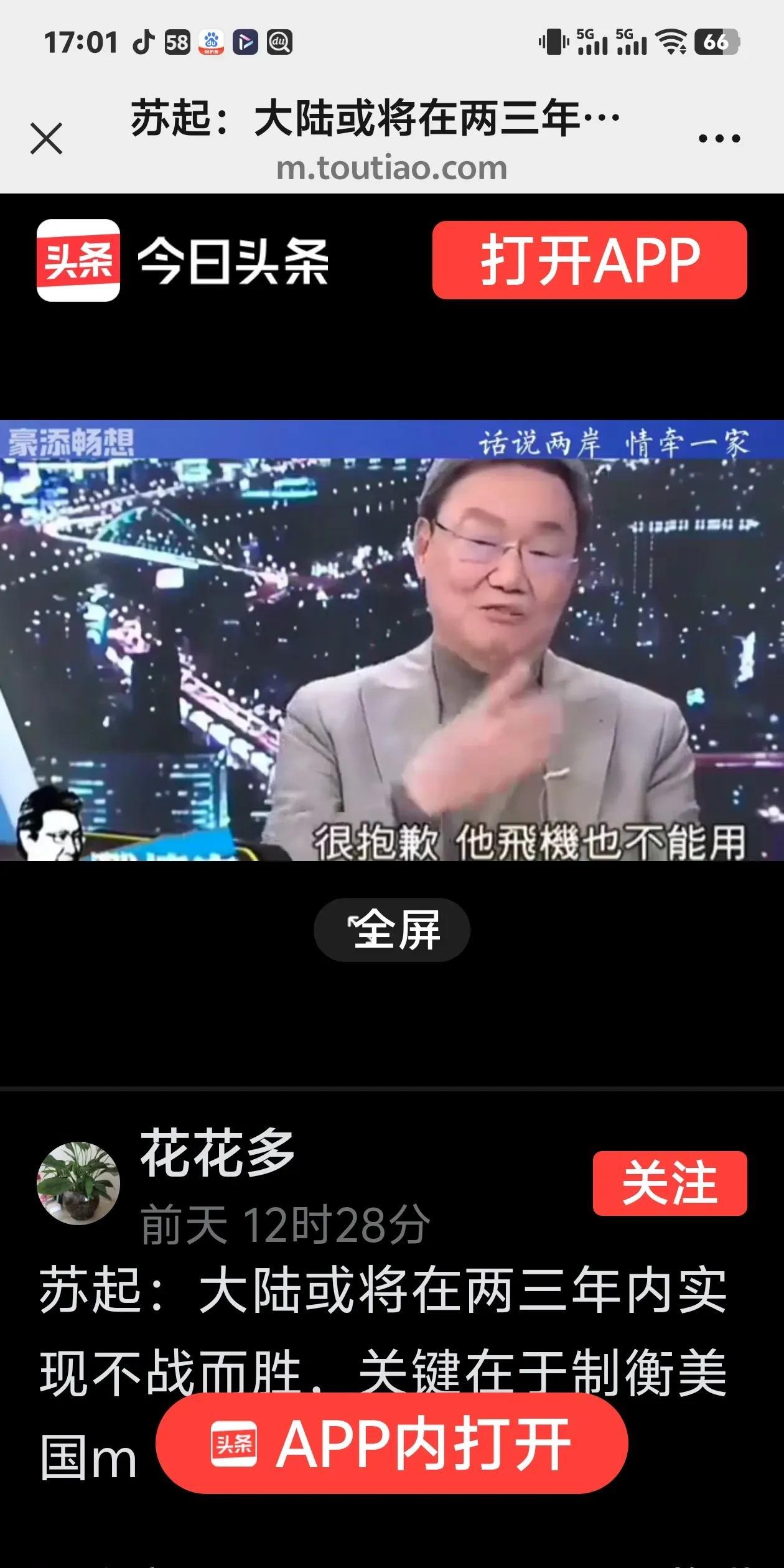 马英九时期“国安会”秘书长苏起在接受赵少康采访时说:大陆再过两三年就可以不战而屈