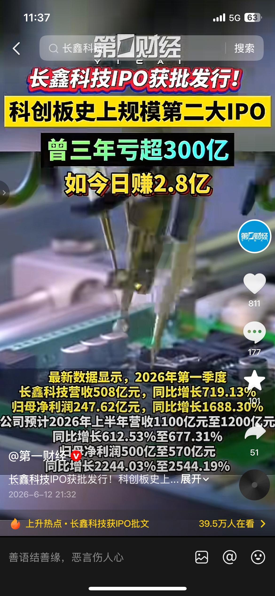 科创板第二大IPO落地！长鑫科技三年亏300亿后扭亏长鑫科技IPO正式获批，拟
