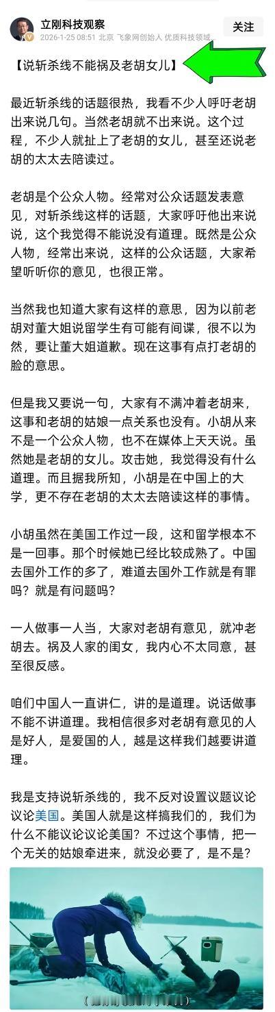大V项立刚替老胡发声：你们可以不满老胡，但是祸不及家人，说人家老婆和女儿就不对了