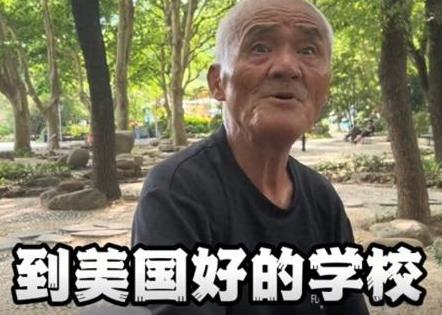 2000年，上海一大爷耗费所有资产将儿子送往了美国读书，谁知，22年后，他却突然