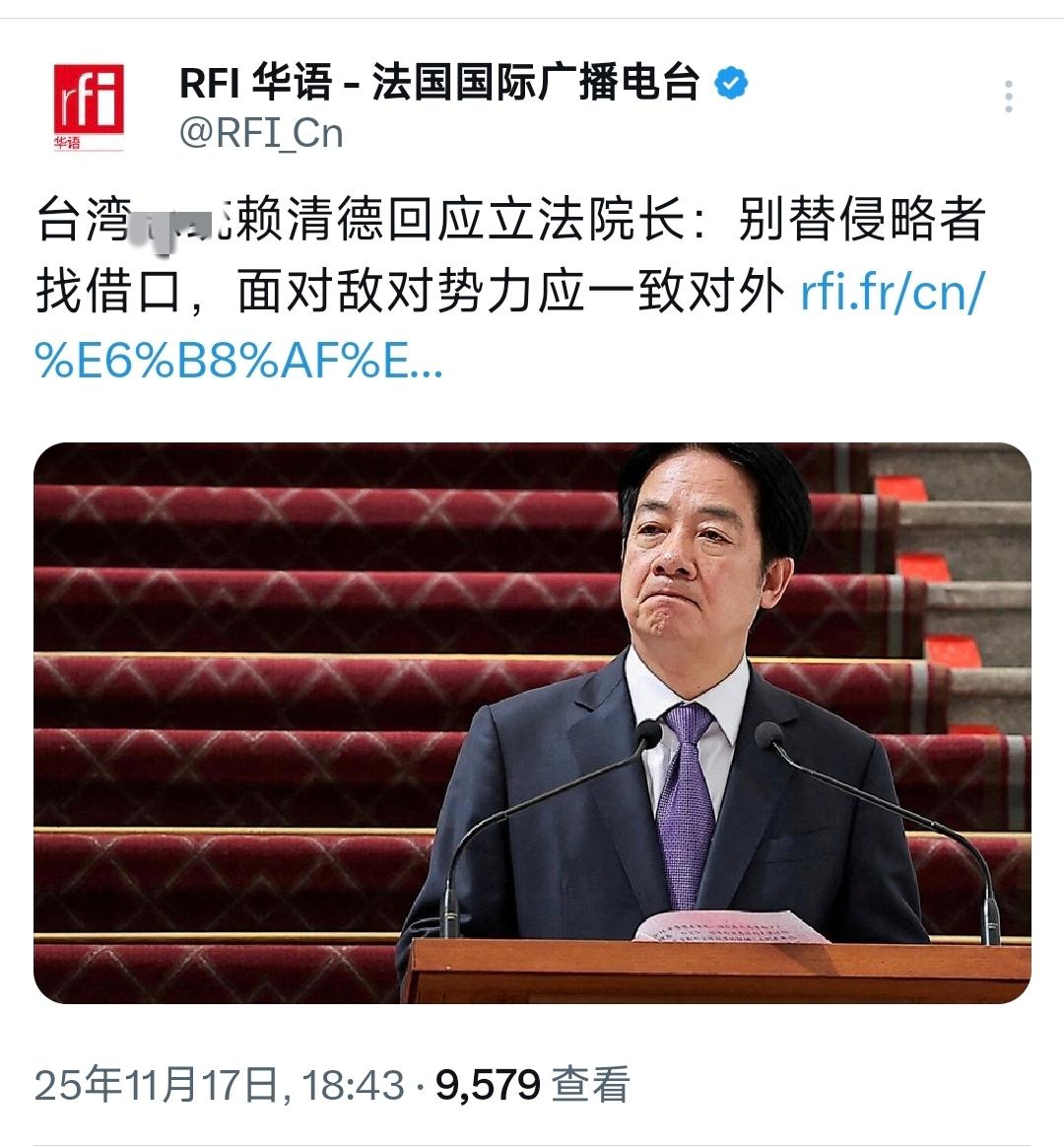 11月17日晚，法广新闻报道了一则引发热议的言论交锋事件。赖清德针对韩国瑜的发言