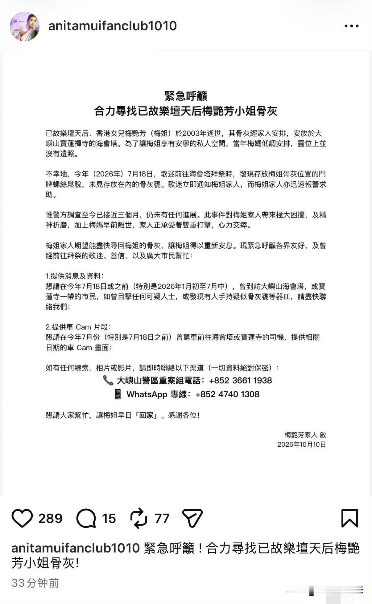 梅艳芳骨灰失窃这件事实在让人唏嘘。7月18日歌迷前往海会塔祭拜，龛位门牌松动，骨
