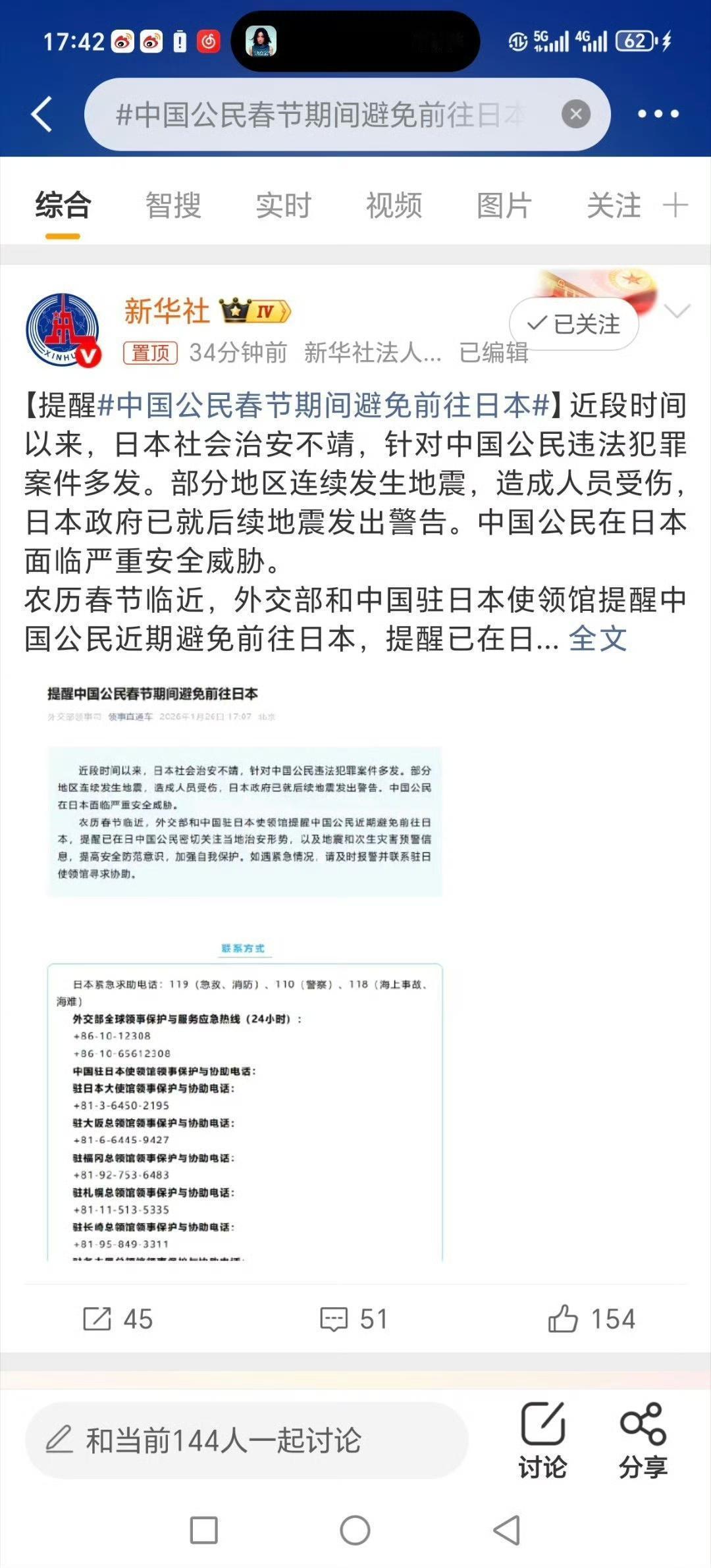日本右翼早就煽动对于春节去日本的中国游客的舆论了，去了不知道多少麻烦。​治