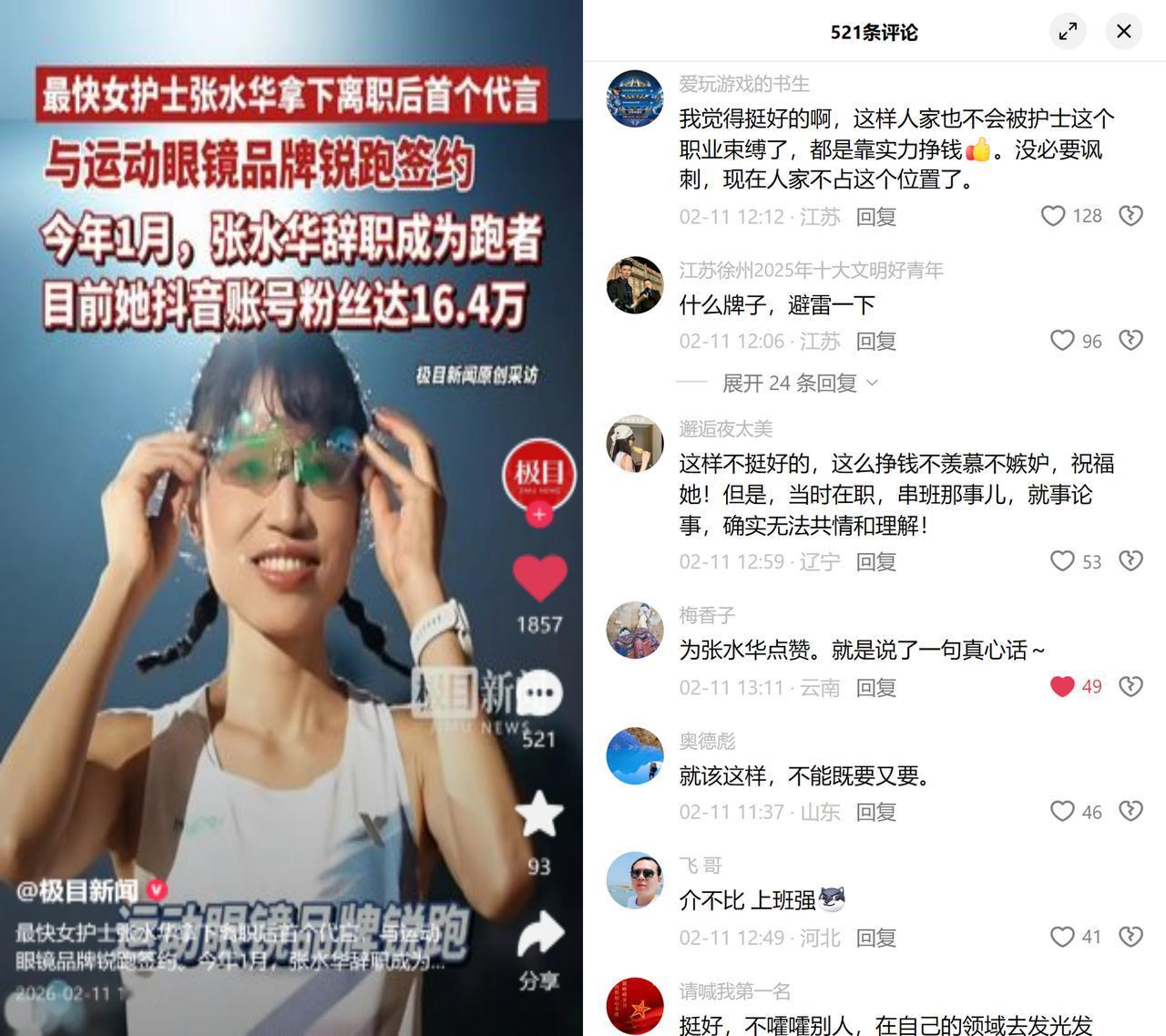 张水华辞护士签代言，大家吵翻了！之前是最快女护士，在职为跑马频繁调班、虚