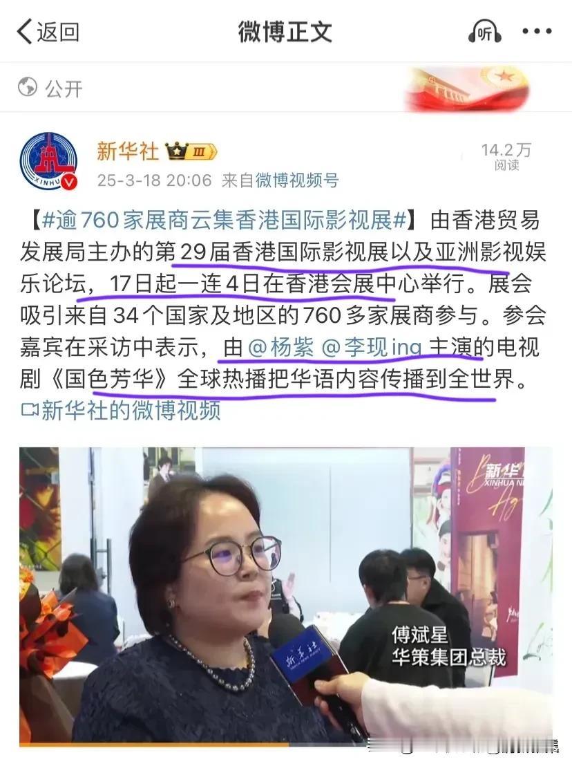 好消息，杨紫李现主演的古装剧《国色芳华》受到了新华社的表扬！华策影视集团的老总