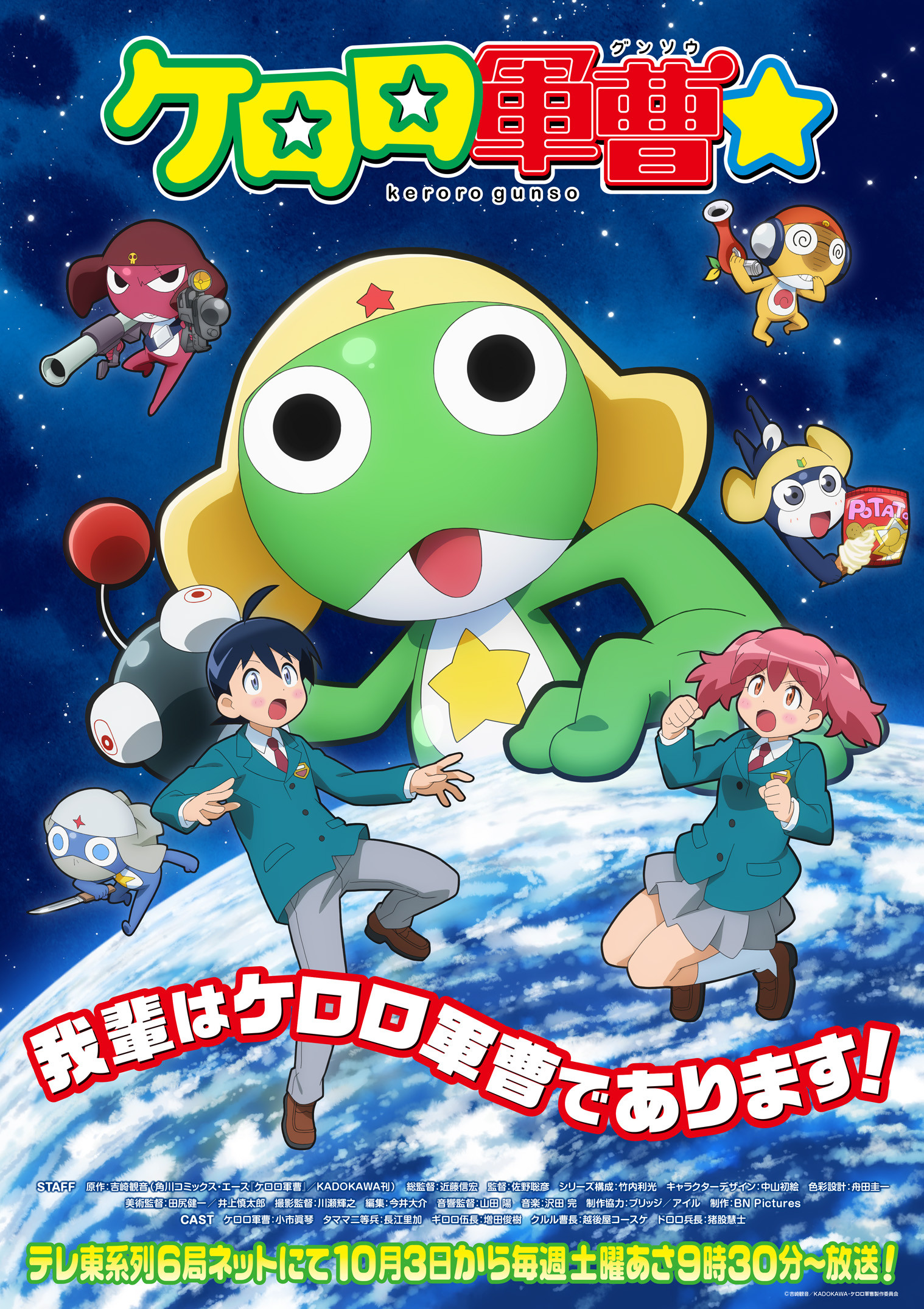 TV动画『ケロロ軍曹☆』(keroro军曹☆)公布主视觉图和制作团队预计10