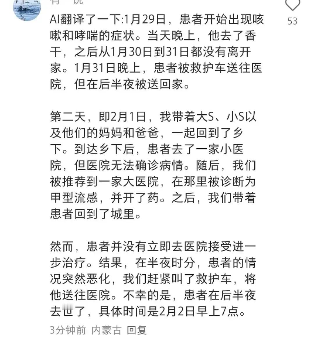 所以是因为就医不及时吧…真的要重视流感啊…尤其是有基础疾病的人…