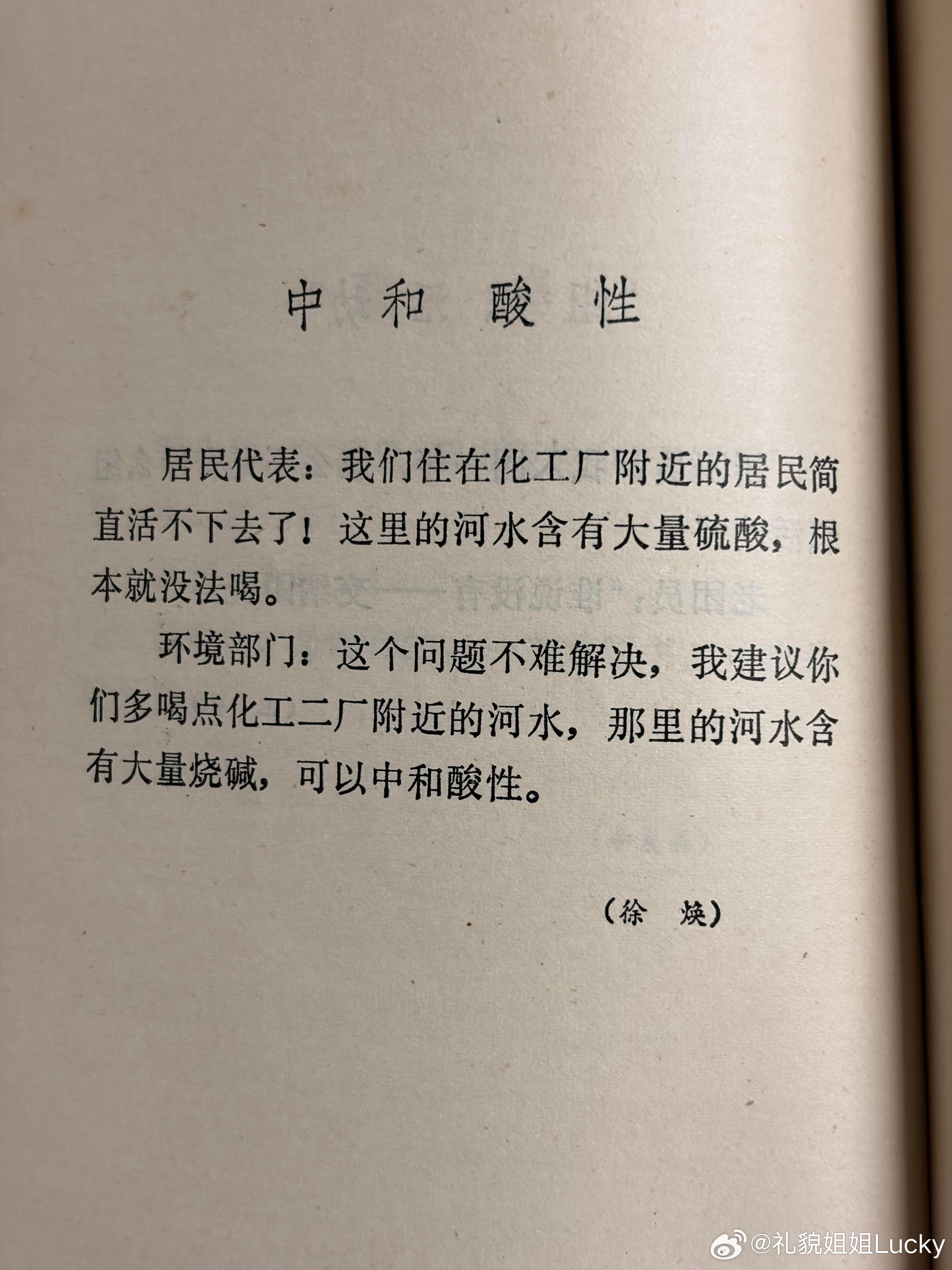 以前的段子真敢写，43年前的幽默，前互联网时代的辛辣讽刺，出自《中外小品幽默选》