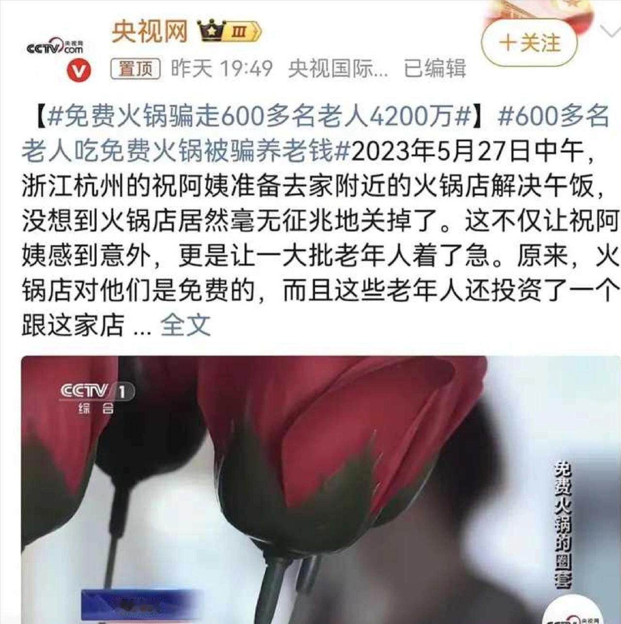 免费火锅骗走4200万？这事儿听着离谱，却真在杭州发生了。一家火锅店专找老年人免