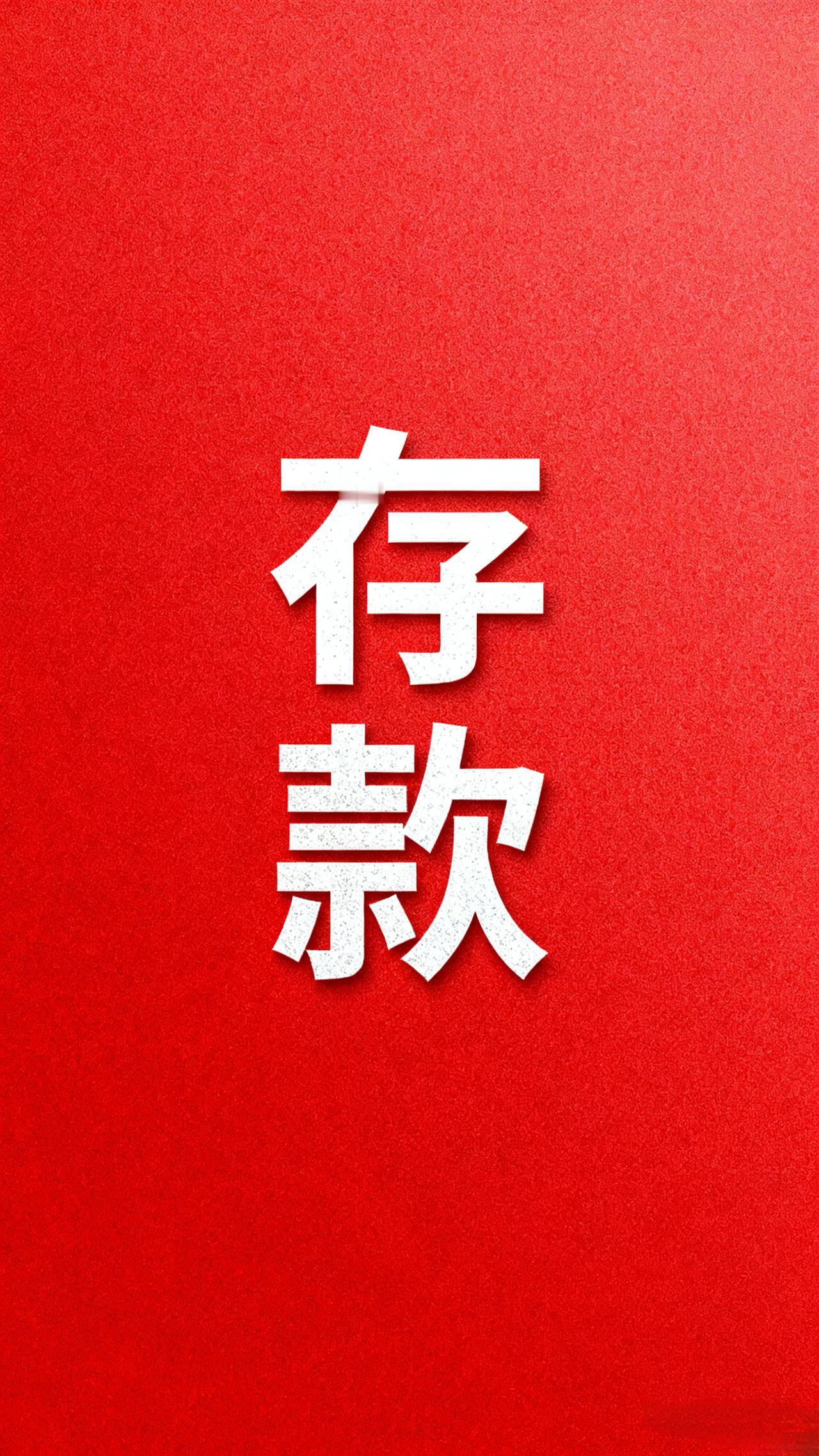 突然想到一个问题：如果一个人每个月有10000元的工资，那一年的收入至少是1