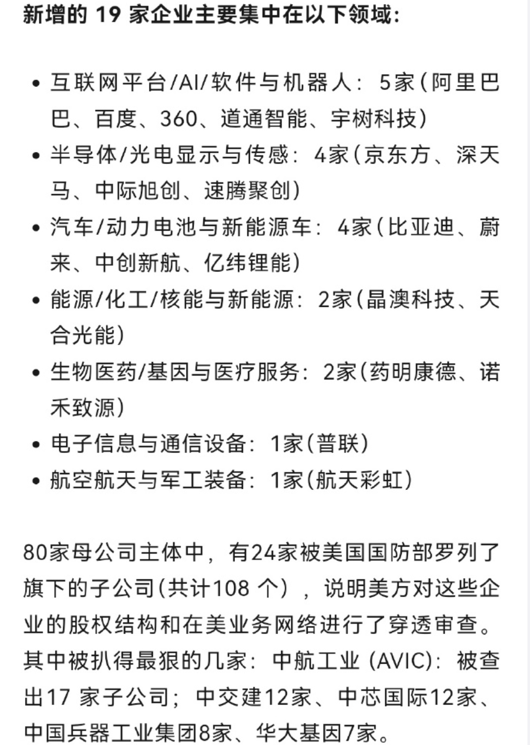 比亚迪和蔚来，被美国列入了“中国军工企业清单”（1260H清单）。而特斯拉的