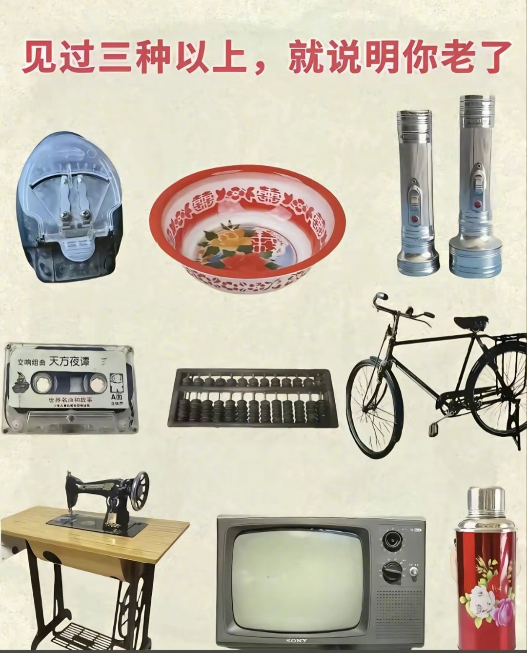 这些东西你见过吗？