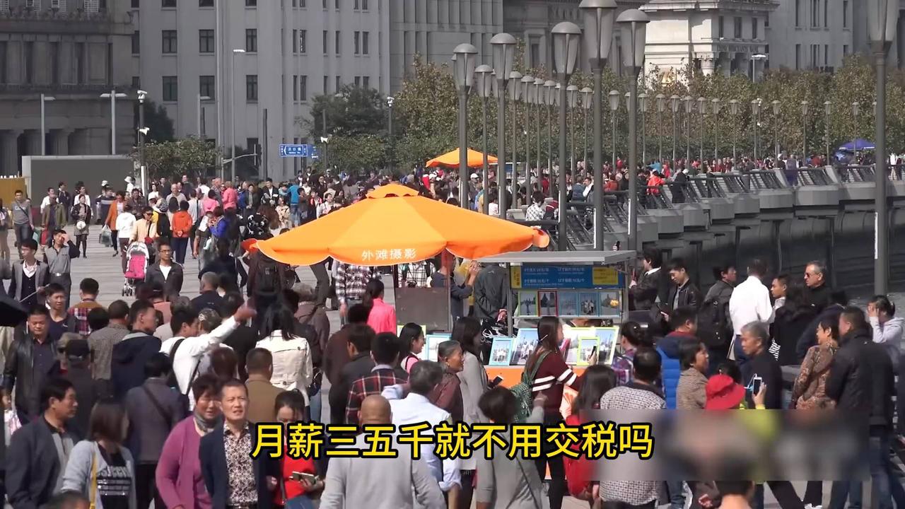 月薪三五千，就不用交税吗？ 月薪三五千，就不用交税吗？ 国家每